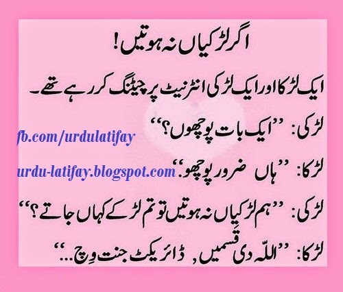 Men-and-Women-Jokes-in-Urdu-Aggar-Larkian-naa-Hoteen-chatting-between-a-girl-and-a-boy-Men-and-Women-Humour.jpg