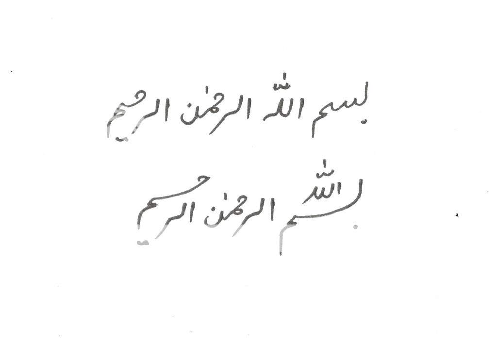 handwriting-bismillah_zpsctvz9vax.png