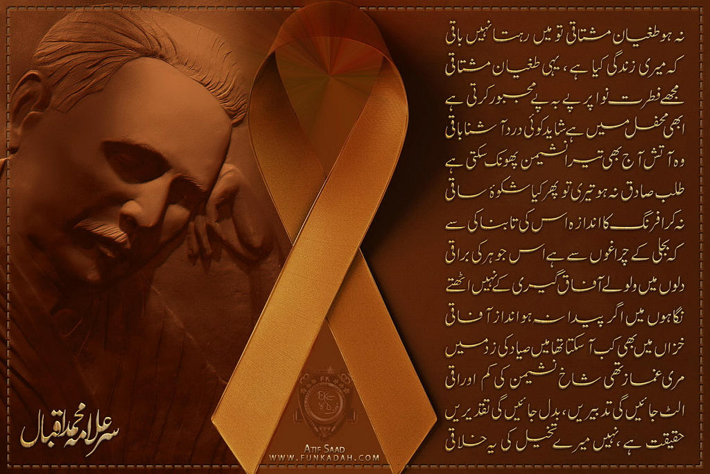 urdu_poetry_allama_iqbal_by_atif80saad-dbdyugc.jpg