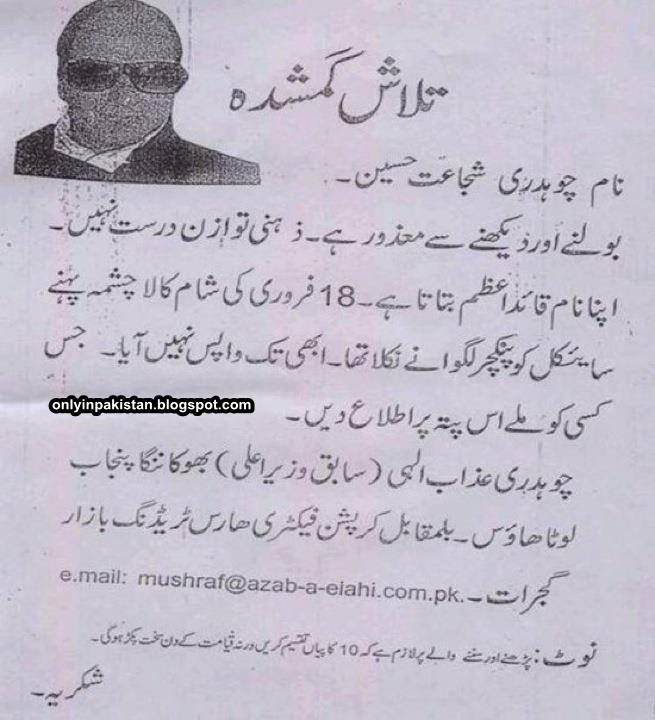 Funny-Pakistani-political-advertisment.jpg