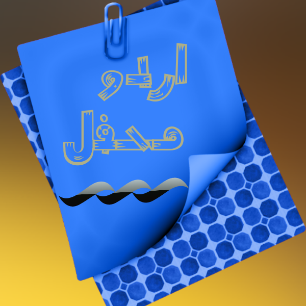 Urdu-Designer-1593833073489.png