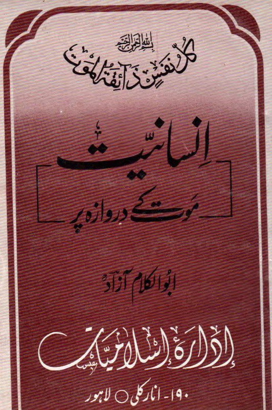 Insaniyat_Maut_Kay_Darwazay_Per_By_Shaykh_Abul_Kalam_Azad.jpg