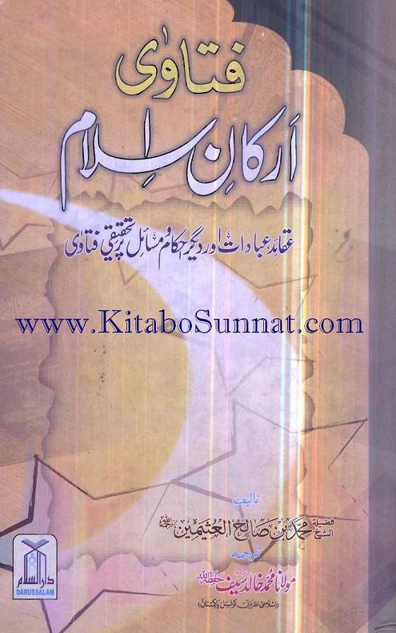 TitlePages---Fatawa-Arkane-Islam.jpg