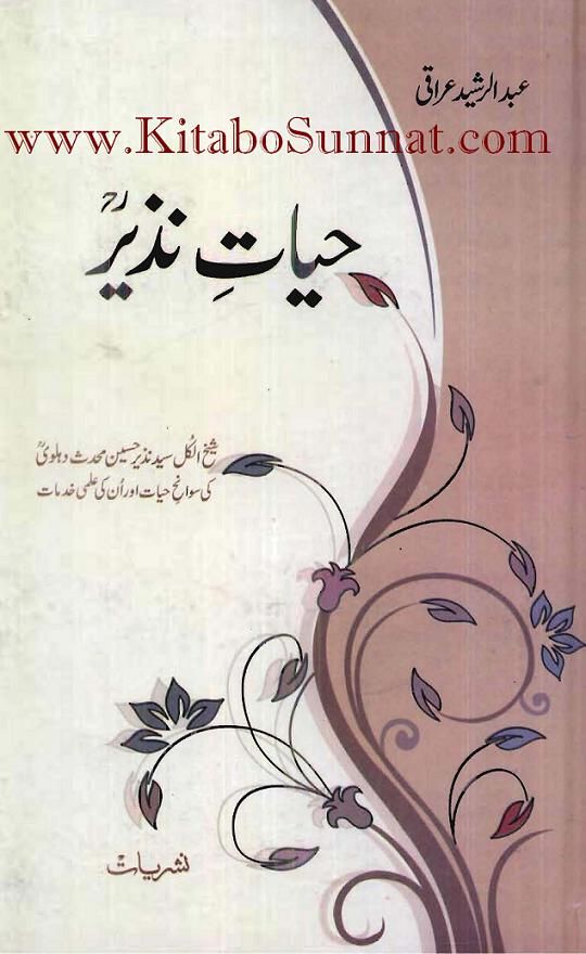 TitlePages---Hayaat-e-Nazeer.jpg