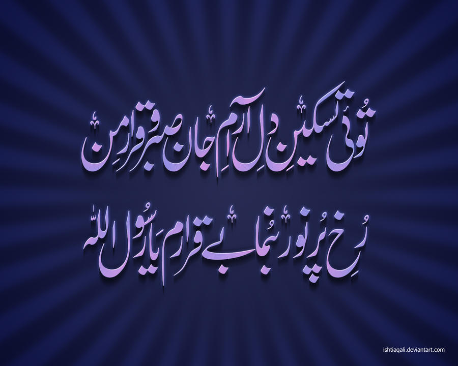 ya_rasool_allah_by_ishtiaqali-d3gu9s5.jpg