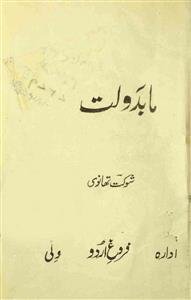 small_ma-badolat-shaukat-thanvi-ebooks.jpg