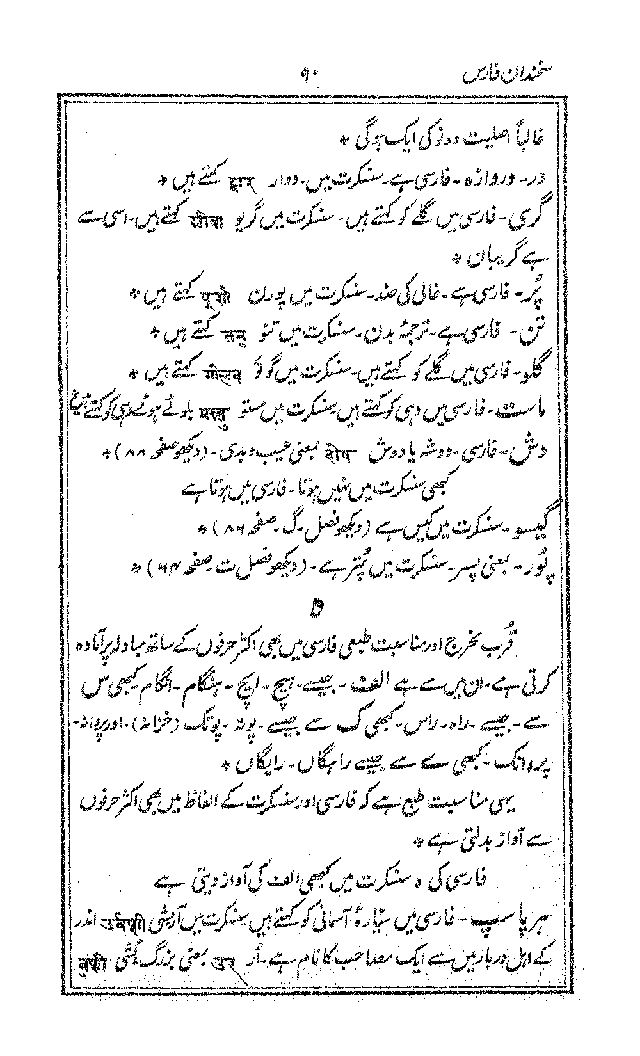 SukhandanFaras_page_0094.jpg