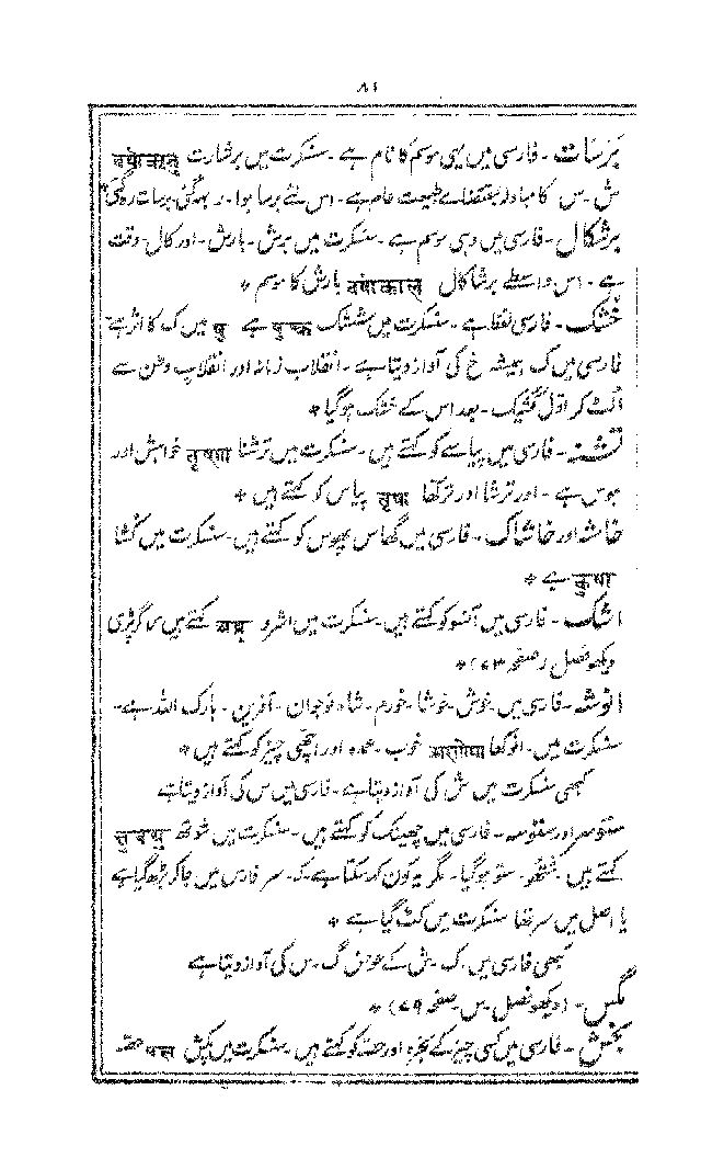 SukhandanFaras_page_0083.jpg