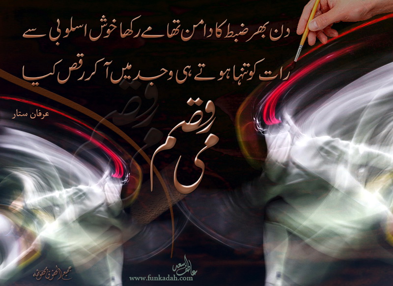 urdu_poetry_by_atif80saad-dca1sn6.jpg