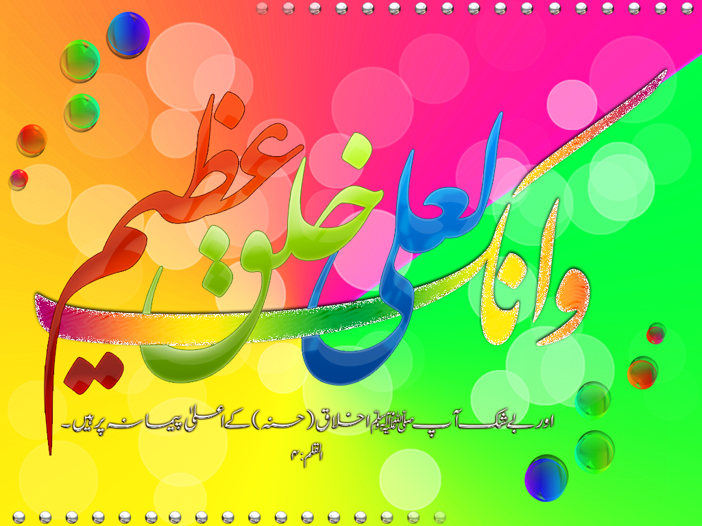 khuluq-azeem_zps0fb840bb.png~original