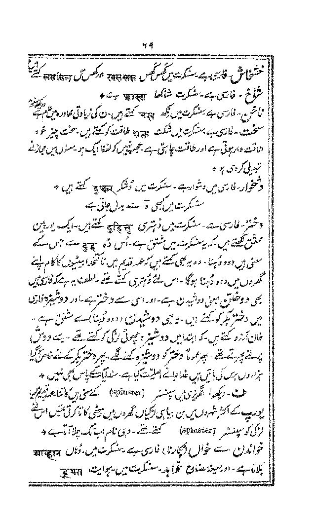 SukhandanFaras_page_0071.jpg