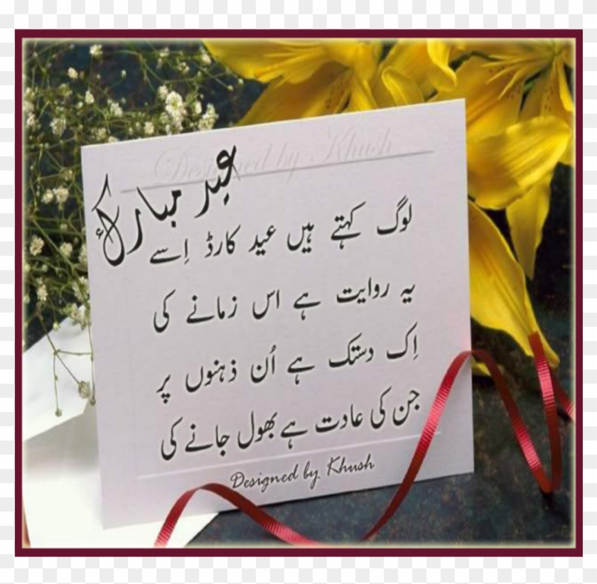 651-6518309_logh-kehty-han-eid-card-esy-urdu-poetry.png