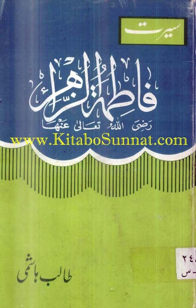 TitlePages---Seerat-e-Fatimat-ul-ZaharaR.jpg