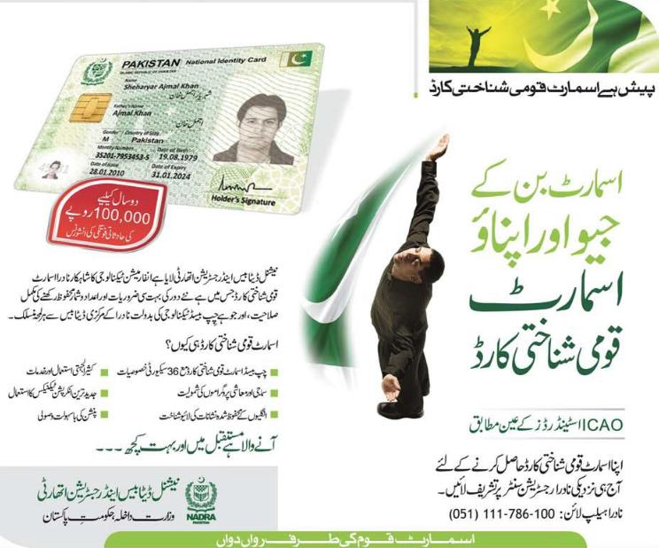 NADRA-Smard-National-Identity-Card-NIC.jpg