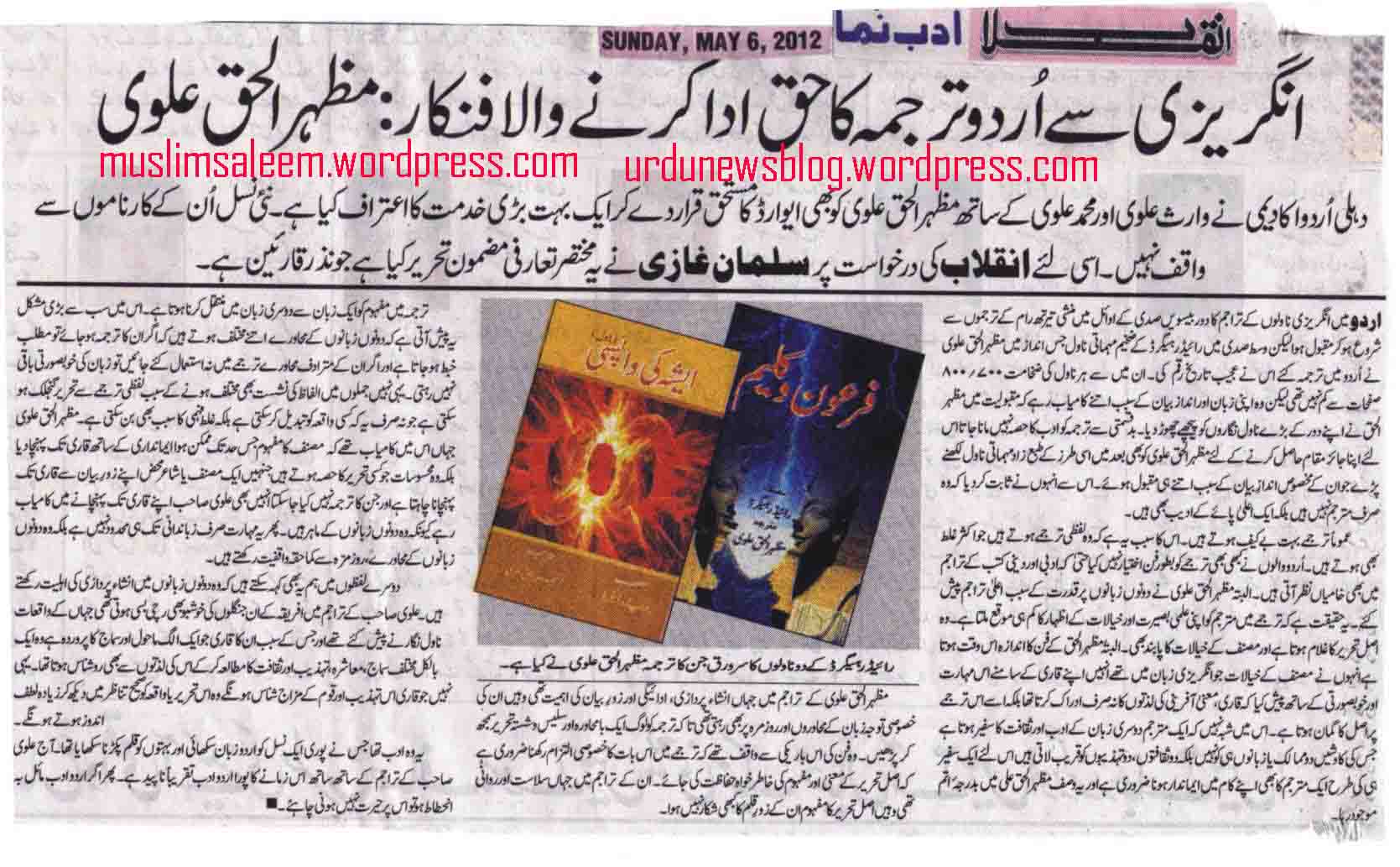 mazhar-ul-haq-alvi.jpg
