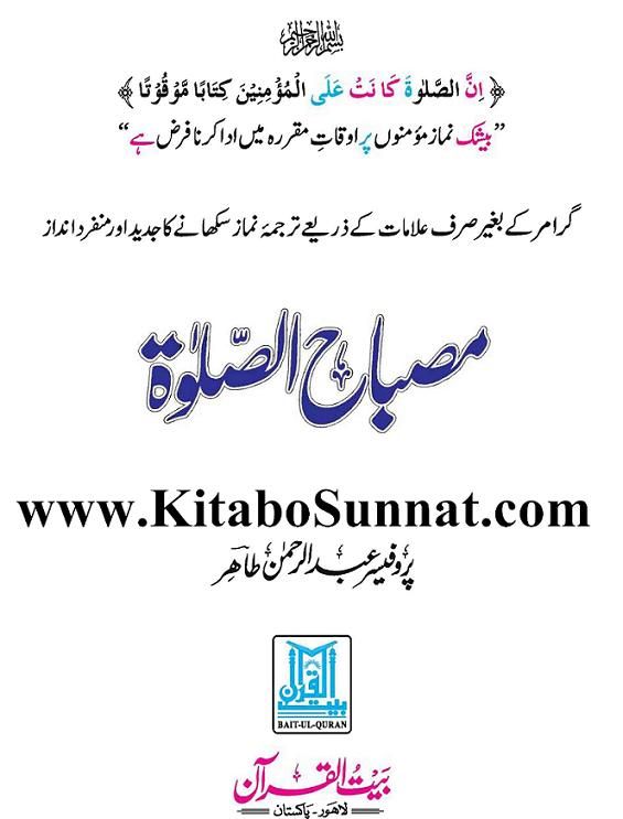 TitlePages---Misbah-Al-Salat.jpg