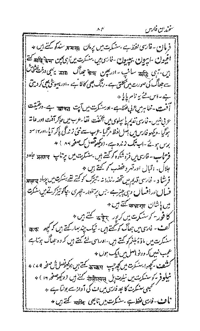 SukhandanFaras_page_0088.jpg