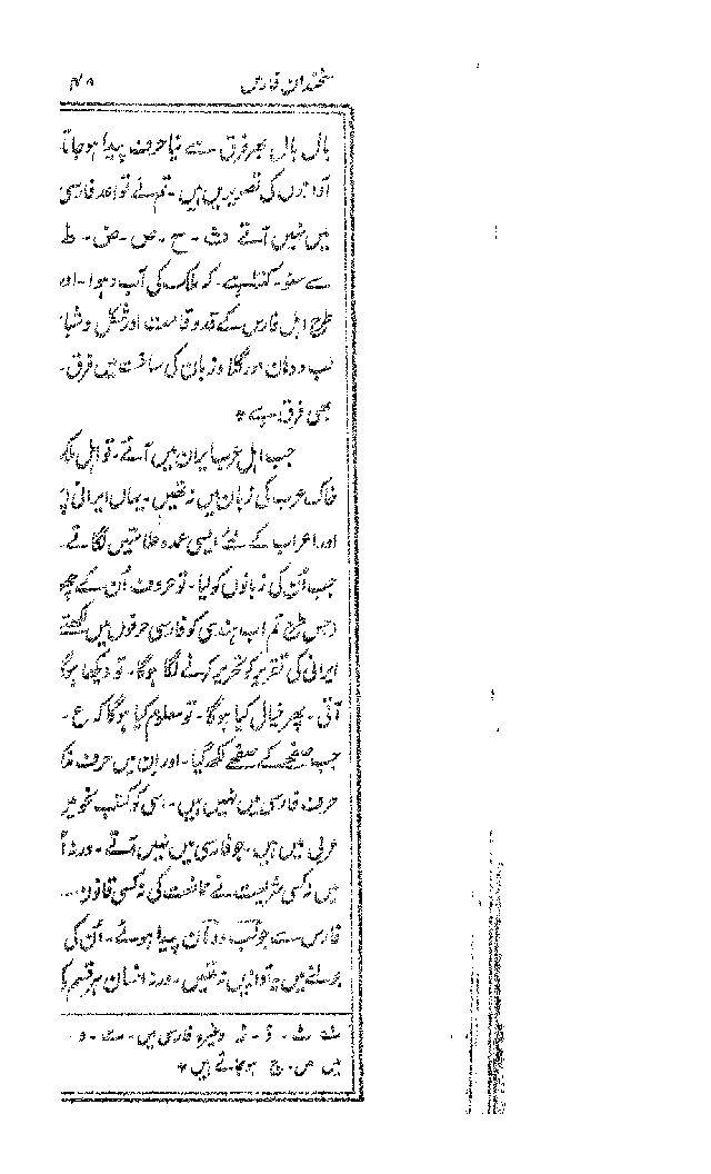 SukhandanFaras_page_0052.jpg