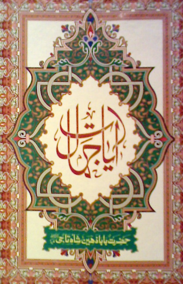 Ayat-e-Jamal-Big-2.jpg