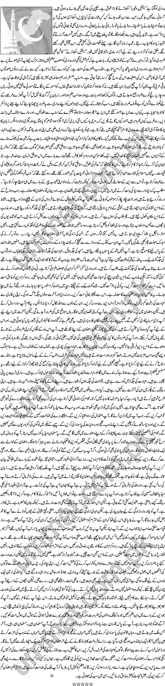 madari-urdu-column1-gif.232