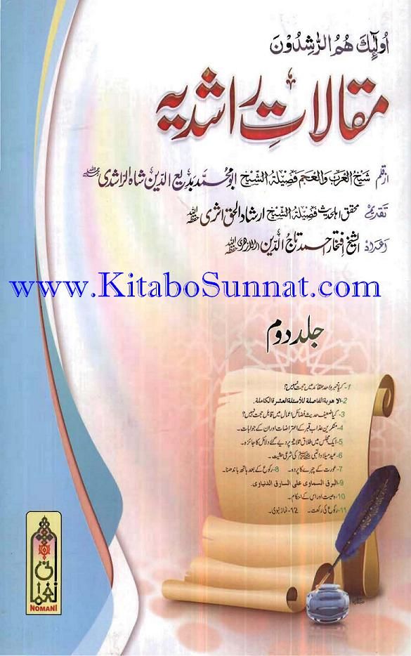 TitlePages---Maqalat-e-Rashidiya-2.jpg