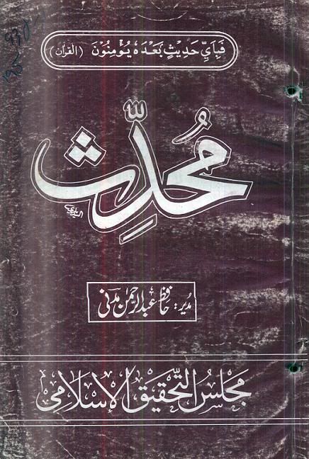 Muhaddas-195-Apr-1993.jpg