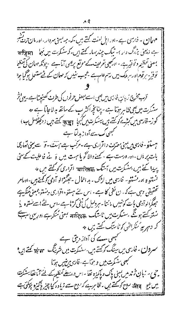 SukhandanFaras_page_0091.jpg