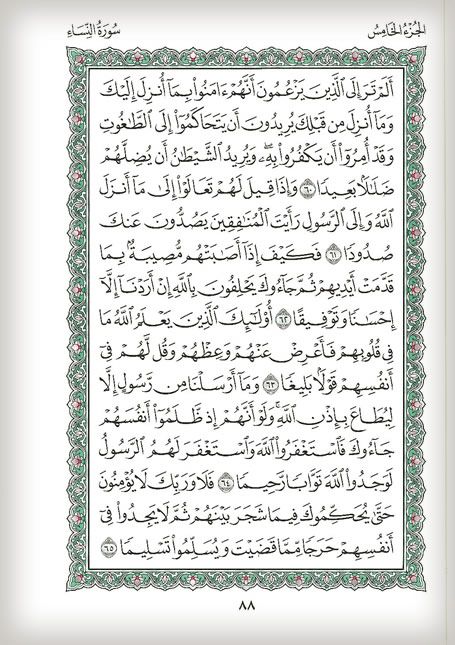 Quran_Page_090_2_zps984a7467.jpg