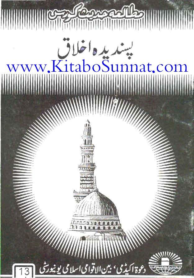 TitlePages---Pasandeeda-Akhlaq-1_zps4d315990.jpg