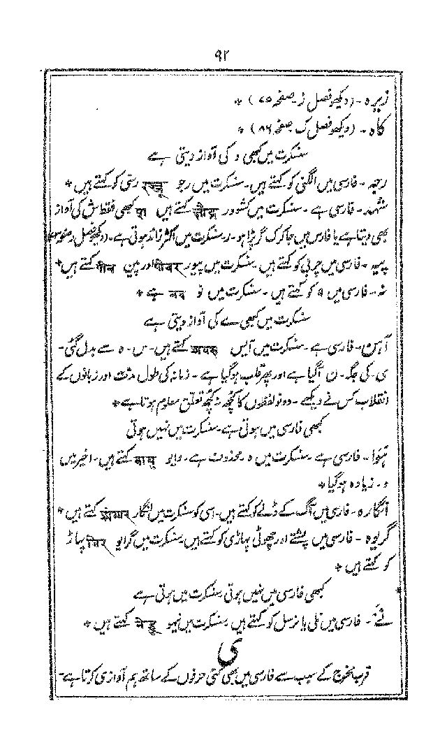 SukhandanFaras_page_0096.jpg