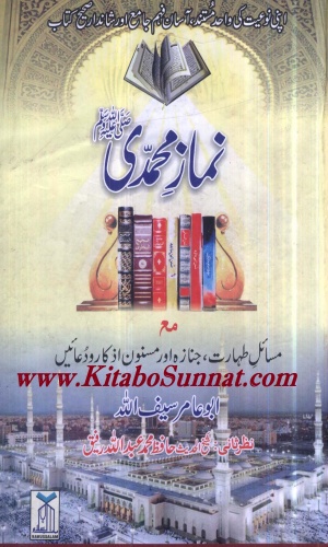 title-pages-namaz-e-muhammadipbuh-jpg.7860