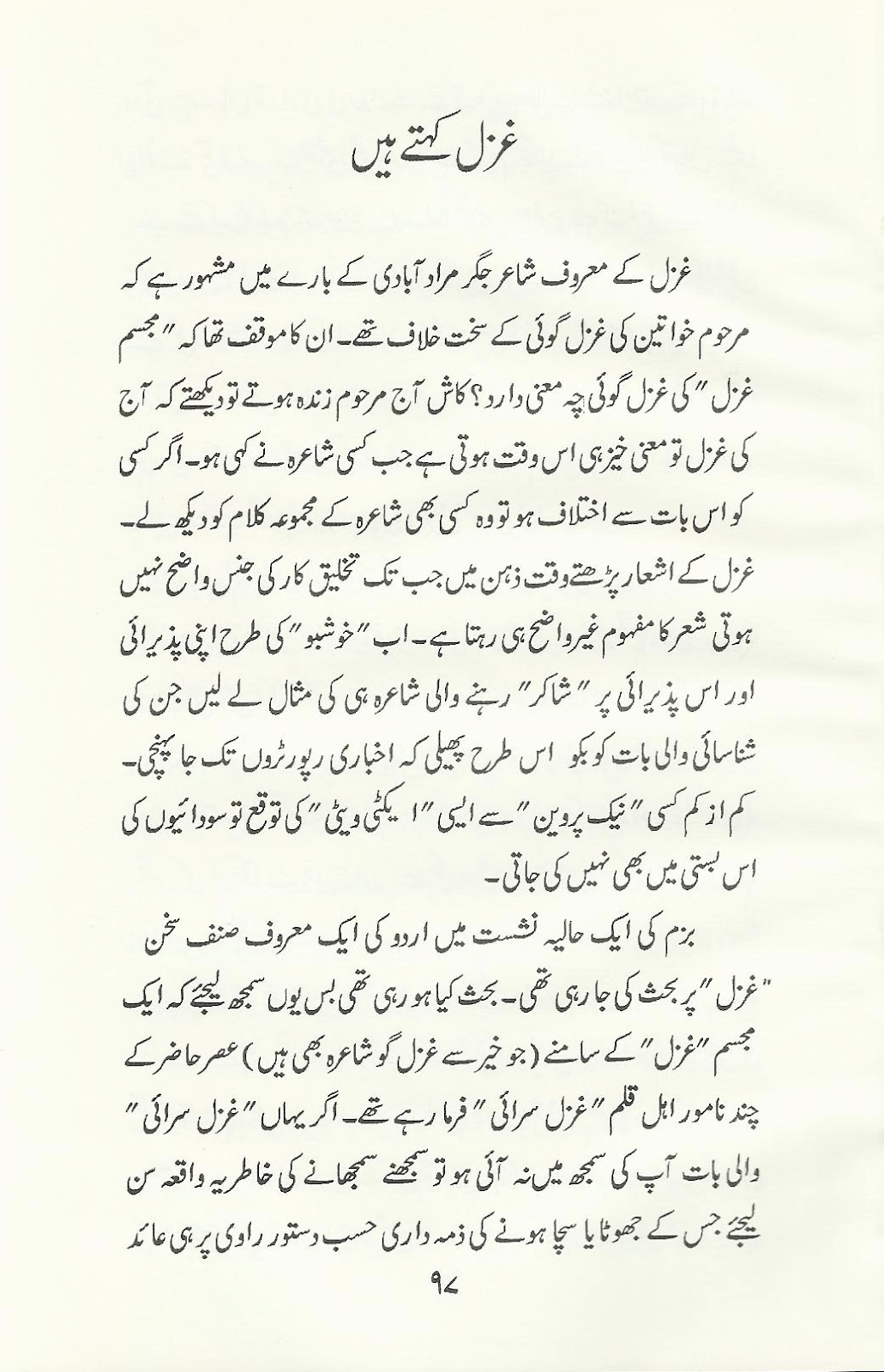 ghazal-1.jpg