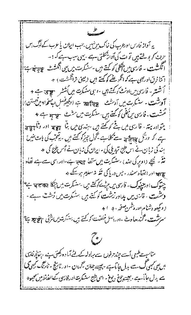 SukhandanFaras_page_0067.jpg