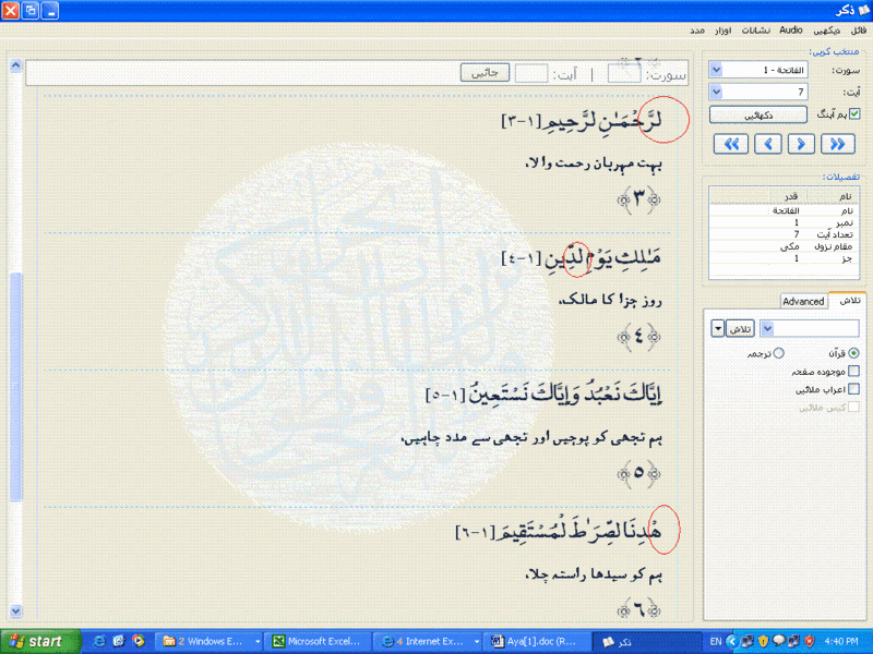 ZerkSapmleinNooreQuran.gif