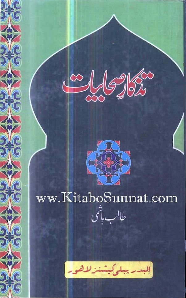 TitlePages----Tazkaar-e-Sahaabiyaat.jpg