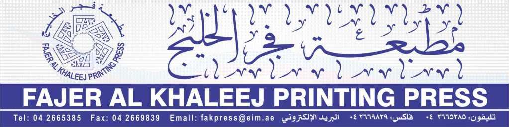 fajeralkhaleejprintingpress.jpg