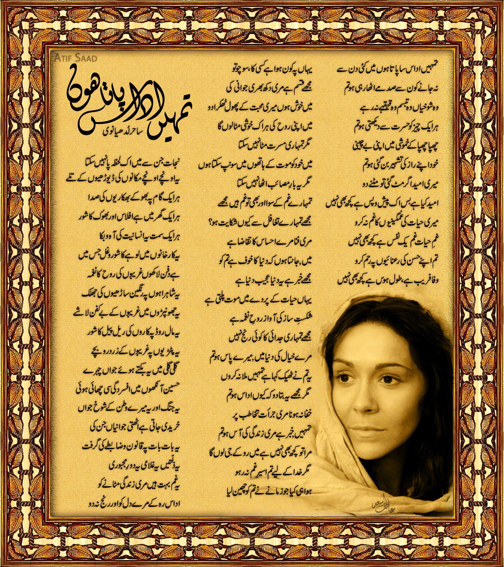 urdu_poetry_by_atif80saad-dcqdw1m.jpg