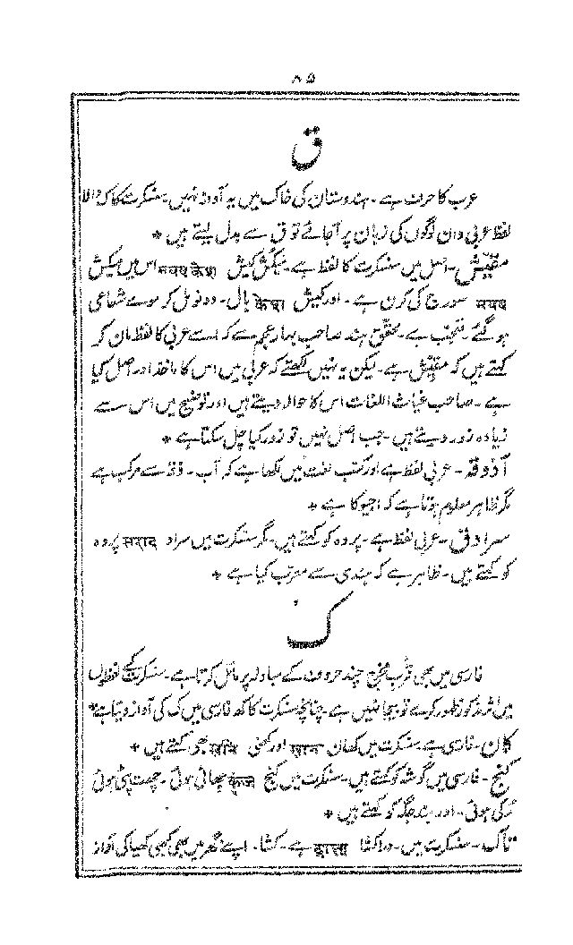 SukhandanFaras_page_0087.jpg