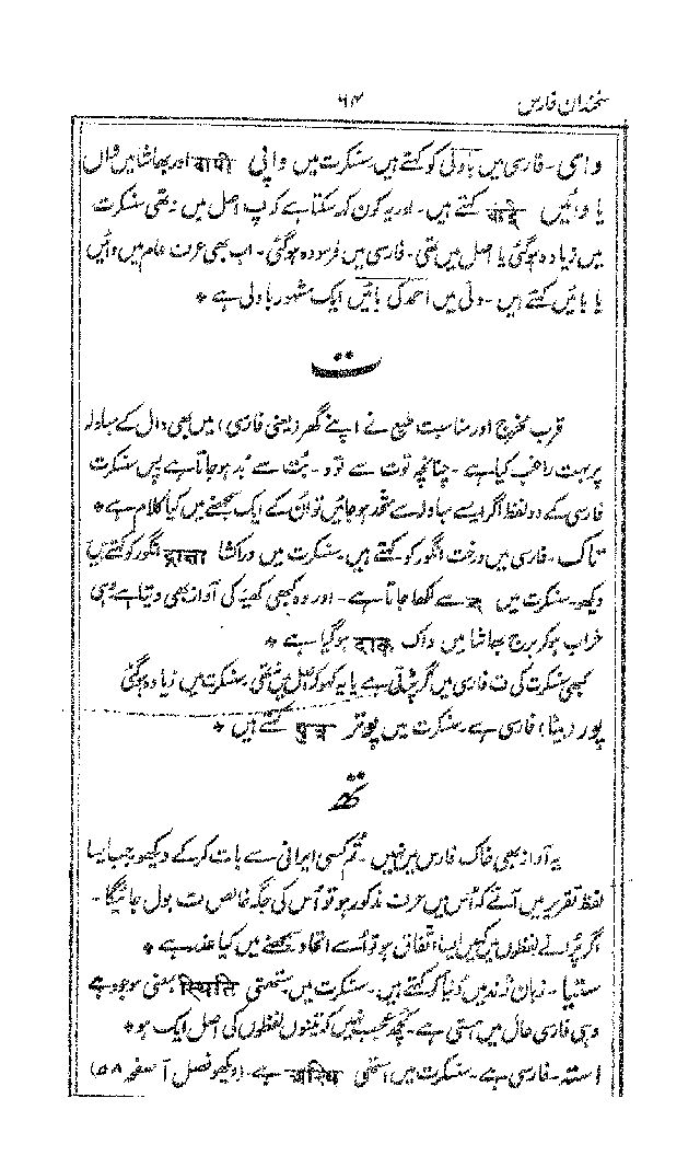 SukhandanFaras_page_0068.jpg