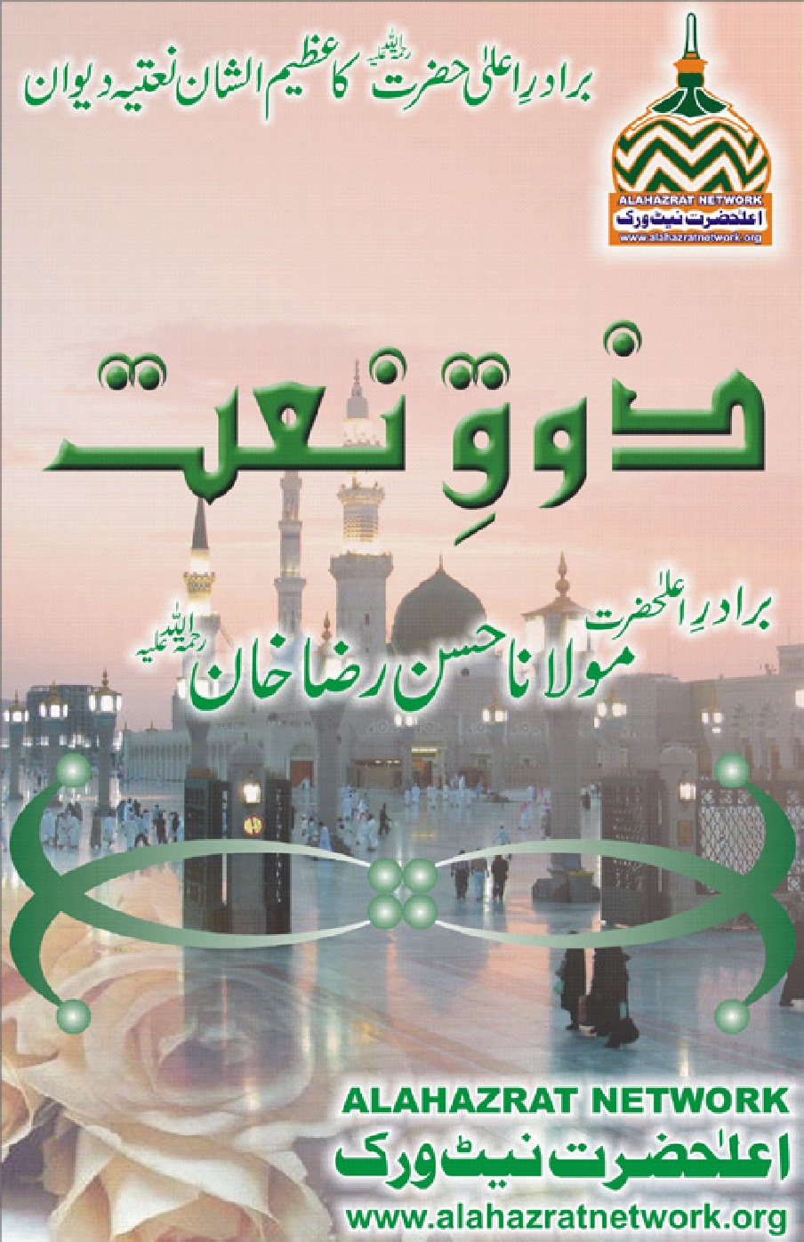 zauq-e-naat.jpg