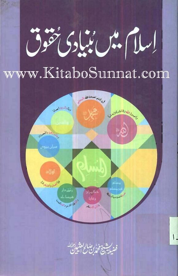 TitlePages----Islam-Me-Bunyadi-Haqooq.jpg