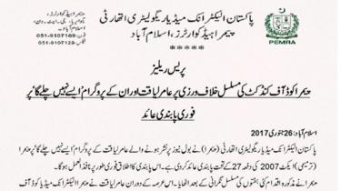93817924_pemra.jpg