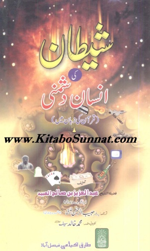 title-pages-shaitan-ki-insan-dushmani-jpg.7858