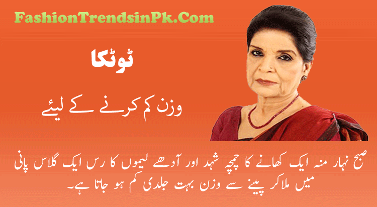 zubaida-apa-weight-loss-totkay-in-urdu.png