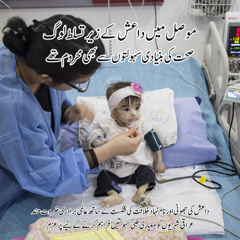 Mosul_Medical_facilities_2.jpg