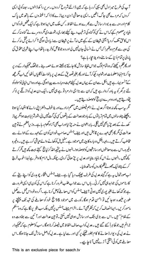 urdu-col-13-06-12-580x1028.jpg