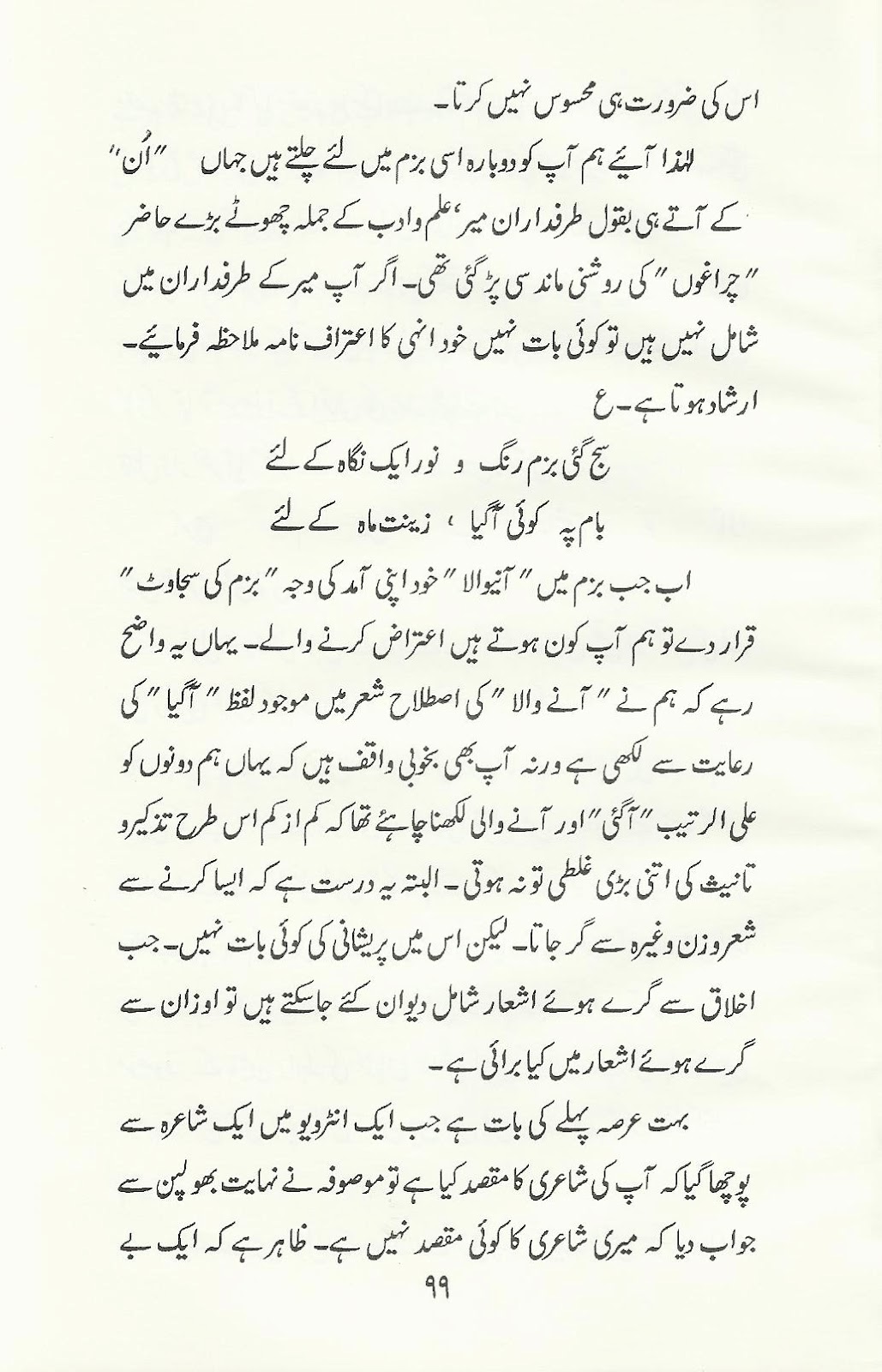 ghazal-3.jpg