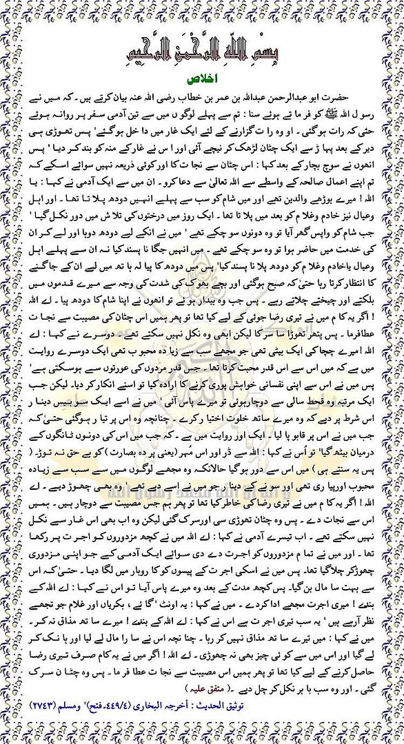 EkhlasKiAhmiyat.jpg