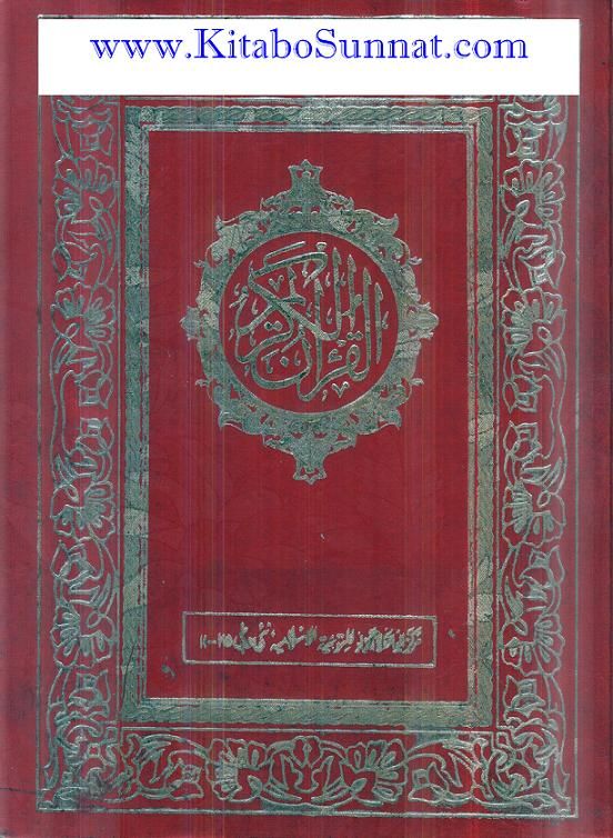 FrntQuran0001.jpg