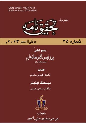tahqeeqnama.gcu.edu.pk